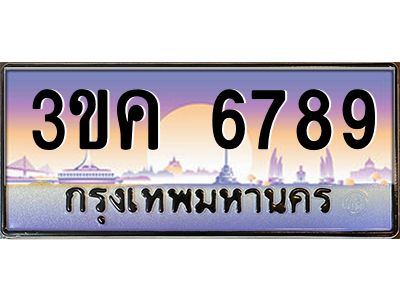 3ขค 6789 อ-ทะเบียนรถ 6789 เลขประมูล ทะเบียนสวย 3ขค 6789 OKdee นะครับ