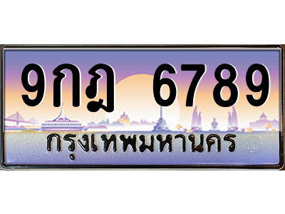 9กฎ 6789