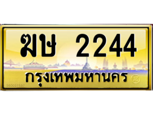 12.okdee ทะเบียนรถ 2244 ป้ายประมูล – ฆษ 2244​ ผลรวมดี 19