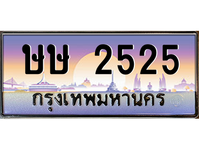 ษษ 2525