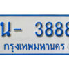 รับจองทะเบียนรถตู้ 3888 หมวดใหม่ 1นฌ 3888 OKDEE