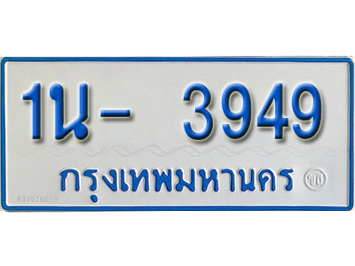 1น- 3949