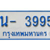 รับจองทะเบียนรถตู้ 3995 หมวดใหม่ 1นฌ 3995