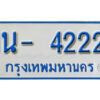 รับจองทะเบียนรถตู้ 4222 หมวดใหม่ 1นฌ 4222 OKDEE