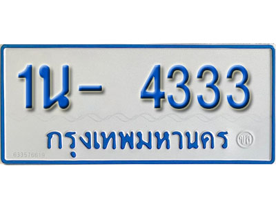 1น- 4333