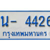 รับจองทะเบียนรถตู้ 4426 หมวดใหม่ 1นฌ 4426 ผลรวมดี 24