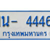 รับจองทะเบียนรถตู้ 4446 หมวดใหม่ 1นx 4446 OKDEE