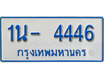 1น- 4446