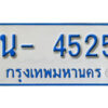 รับจองทะเบียนรถตู้ 4525 หมวดใหม่ 1นฌ 4525 ผลรวมดี 24