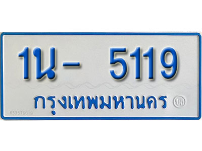 1น- 5119