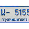 รับจองทะเบียนรถตู้ 5155 หมวดใหม่ 1นฌ 5155 ผลรวมดี 24