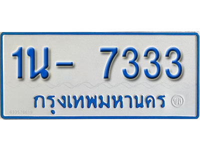 1น- 7333