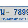รับจองทะเบียนรถตู้ 7899 หมวดใหม่ 1นฌ 7899 ผลรวมดี 41