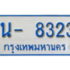รับจองทะเบียนรถตู้ 8323 หมวดใหม่ 1นฌ 8323 ผลรวมดี 24