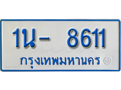 1น- 8611