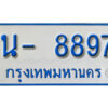 รับจองทะเบียนรถตู้ 8897 หมวดใหม่ 1นฌ 8897 ผลรวมดี 40
