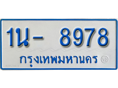 1น- 8978