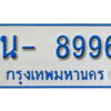 รับจองทะเบียนรถตู้ 8996 หมวดใหม่ 1นฌ 8996 ผลรวมดี 40