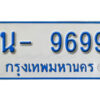 รับจองทะเบียนรถตู้ 9699 หมวดใหม่ 1นฌ 9699 ผลรวมดี 41