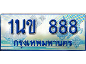4.ผลรวมดี 32 ทะเบียนรถตู้ 888 - 1นข 888 ทะเบียนรถตู้ป้ายฟ้าเลขประมูล