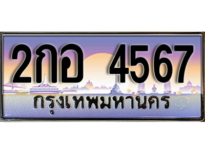 2กอ 4567 9. ทะเบียนรถ 4567 ทะเบียนรถเลขมงคล เลขให้โชค - 2กอ 4567