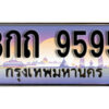 L. ทะเบียนสวย 9595 ทะเบียนรถ 3กถ 9595 หรูคู่รถคุณ