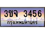 3ขจ 3456