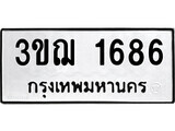 3ขฌ 1686 7.ป้ายทะเบียนรถ 3ขฌ 1686 ทะเบียนมงคล มหาเสน่ห์