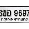 1.okdee ผลรวมดี 42 ป้ายทะเบียนรถ 3ขอ 9697 จากกรมขนส่ง