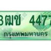 2.ทะเบียนรถกระบะ 4477 เลขประมูล ทะเบียนสวย 3ฒช 4477 จากกรมขนส่ง