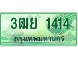 3ฒย 1414