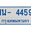 OKDEE รับจองทะเบียนรถตู้ 4459 หมวดใหม่ 1นฌ 4459