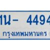 OKDEE รับจองทะเบียนรถตู้ 4494 หมวดใหม่