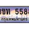 2.ทะเบียนรถ 5588 เลขประมูล ทะเบียนสวย 3ขท 5588 ผลรวมดี 32
