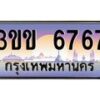 2.ทะเบียนรถหมวดพิเศษ 3ขข 6767 เลขประมูล ทะเบียนสวย 6767 จากกรมขนส่ง
