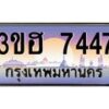 3.ทะเบียนรถ 7447 เลขประมูล ทะเบียนสวย 3ขฮ 7447 ผลรวมดี 32