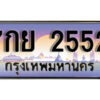 L8. เลขทะเบียน 2552 ป้ายประมูล – 7กย 2552 พร้อมส่งมอบในราคาพิเศษ