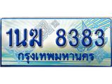 3.ทะเบียนรถตู้ 1นฆ 8383 ทะเบียนสวย เสริมบารมี