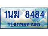 3.ทะเบียนรถตู้ 1นฆ 8484 ทะเบียนสวย เสริมบารมี