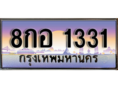 8กอ 1331 L8. ทะเบียนรถ 1331 ผลรวมดี 23 ทะเบียนเลขมงคล - 8กอ 1331