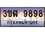 2.ทะเบียนรถ 9898 เลขประมูล ทะเบียนสวย 3ขฬ 9898 ผลรวมดี 44