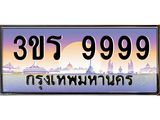 15.ทะเบียนรถ 9999 ผลรวมดี 45 ทะเบียนสวย 3ขร 9999