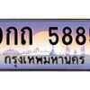 อ.ทะเบียนรถ 5885 เลขประมูล ทะเบียนสวย 9กถ 5885