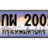 L. ทะเบียนสวย 2002 ทะเบียนประมูล - 9กผ 2002 จากกรมขนส่ง