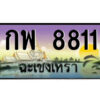 2.ป้ายทะเบียนรถ กพ 8811 เลขประมูล ฉะเชิงเทรา