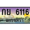 2.ป้ายทะเบียนรถ กย 6116 เลขประมูล ฉะเชิงเทรา