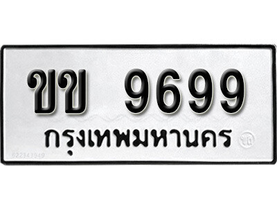 ขข 9699 1. okdee ป้ายทะเบียนรถ ขข 9699 ทะเบียนมงคลจากกรมขนส่ง