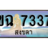 8. ทะเบียน 7337 สงขลา ป้ายประมูล - ขฉ 7337​ ทะเบียนรถทะเบียนสวย