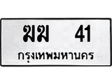 ฆฆ 41