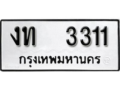 งท 3311 12. okdee ป้ายทะเบียนรถ งท 3311 ทะเบียนมงคลจากกรมขนส่ง